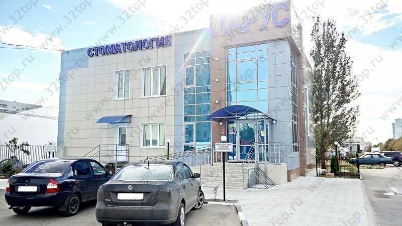 Центр семейной стоматологии ПАРУС